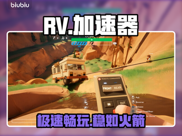 🚀RV加速器TOP1曝光！速抢稳赢💨截图1