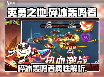 英勇之地手游🔥碎冰轰鸣者超强攻略💥截图1