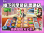 楼下早餐店🔥面条店29关通关秘籍🎮