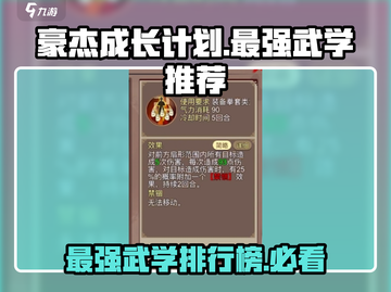 《豪杰成长计划》最强武学🔥助你称霸武林！截图1