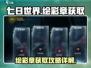 七日世界🔥绘彩章获取全攻略💡
