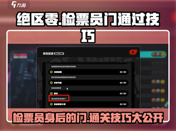 绝区零🔥检票员身后的门通关技巧大揭秘！截图1