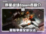 群星战场Steam英文名大曝光！🎮🔥