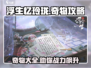 浮生忆玲珑🔥奇物全攻略来了！快收藏✔