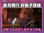 新月同行🔥碎银子玩法大揭秘，不看后悔！