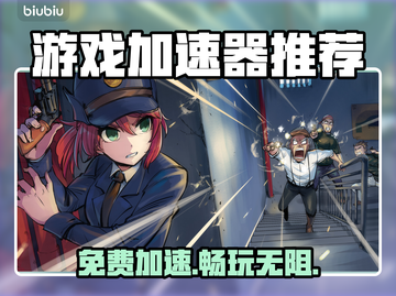 🎮免费加速器竟能畅玩全网？截图1