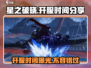 🔥星之破晓上线时间揭秘🎉游戏迷必看！