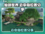 仙剑世界🔥云中岛怎么去？位置大曝光！