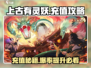 上古有灵妖💎充值攻略：超值礼包推荐🔥