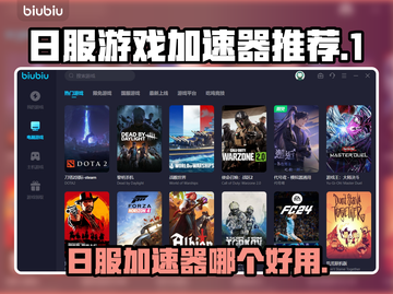 日服游戏加速器推荐🔥下载地址大全！🎮截图1