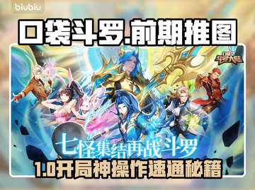 🔥口袋斗罗大陆速通神技！✨截图1