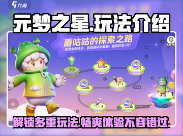 元梦之星🔥多种玩法等你来探索！🎮截图1
