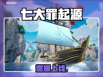 🔥《七大罪起源》爆肝实测！🎮截图1