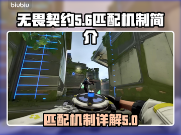 无畏契约🔥匹配机制大揭秘！新手必看⚡截图1