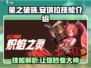 星之破晓:安琪拉🔥技能全解析，超强输出等你来战！