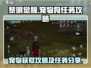 黎明觉醒🔥狗狗在哪？宠物任务攻略📍