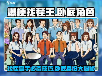 爆梗找茬王💡卧底竟是他？通关全靠猜！截图1
