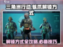 三角洲行动🔥骇爪解锁秘籍💥玩家必看！