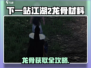 《下一站江湖2龙骨材料爆肝攻略🔥》🐉💥