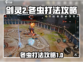 剑灵2🔥冬虫打法攻略：快速通关秘籍✨
