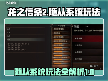 龙之信条2🔥随从系统玩法大揭秘！💡截图1