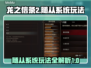 龙之信条2🔥随从系统玩法大揭秘！💡