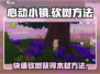 心动小镇🔥快速砍树获木材方法💡