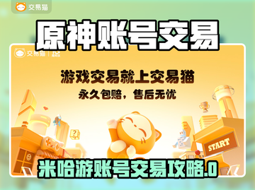 🔥米哈游账号交易秘籍！🚀💰截图1