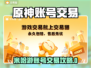 🔥米哈游账号交易秘籍！🚀💰