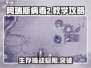 阿瑞斯病毒2🔥玩法教学，生存攻略一网打尽！