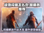 战地闪退？这款加速器让你畅玩战地！🎮🔥