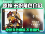 原神千织角色🔥超强爆料，游戏内必爆亮点！