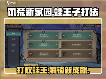 饥荒新家园frog prince打法🌟超简单攻略青蛙王子⚡截图1