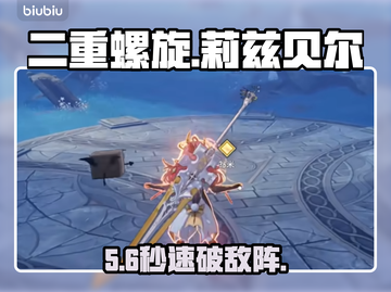 🔥二重螺旋莉兹贝尔逆天操作💥截图1