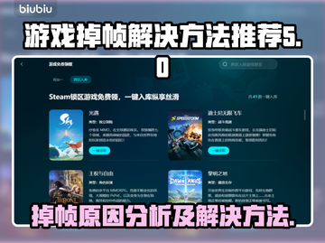 游戏掉帧？这些问题得解决！🔥🎮截图1