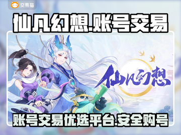 仙凡幻想🔥买号必备App❗玩家都在用截图1