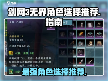 剑网3无界🔥角色选择推荐来啦！新手必看👇截图1