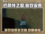 巴风特之怒💥游戏音效设置全攻略✨