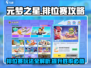 元梦之星排位赛🔥攻略，轻松上分秘籍🎉