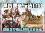 蒸汽堡垒🔥超FUN玩法大揭秘！🎮