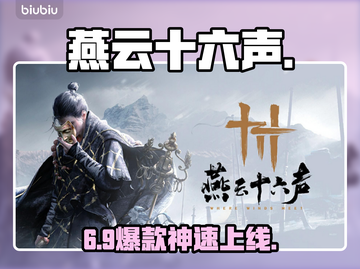 燕云十六声国际服⚡秒连不卡！🔥截图1