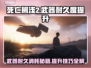 死亡搁浅2：武器耐久消耗&提升秘籍🔥游戏技巧大公开！🎮