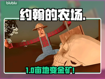 🔥约翰的农场暴富秘籍！💸🌱截图1