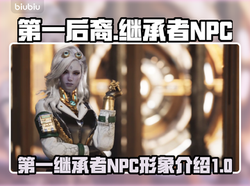 原神：第一继承者NPC形象大揭秘！✨截图1