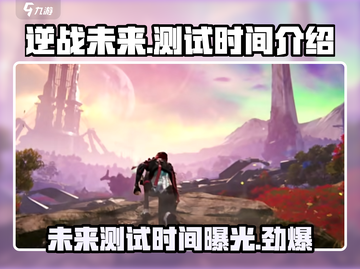 逆战未来测试时间🔥重磅来袭！游戏玩家必看🎉截图1
