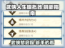 武侠人生模拟器🔥萌新必看！快速上手攻略🎉