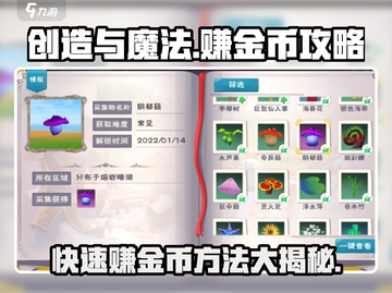 创造与魔法🔥金币爆赚攻略💎玩家必看！截图1