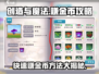 创造与魔法🔥金币爆赚攻略💎玩家必看！