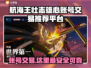航海王壮志雄心账号交易🔥哪里靠谱？玩家必看！