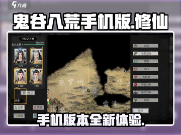 鬼谷八荒手机版来了！🔥游戏名大曝光🎉截图1